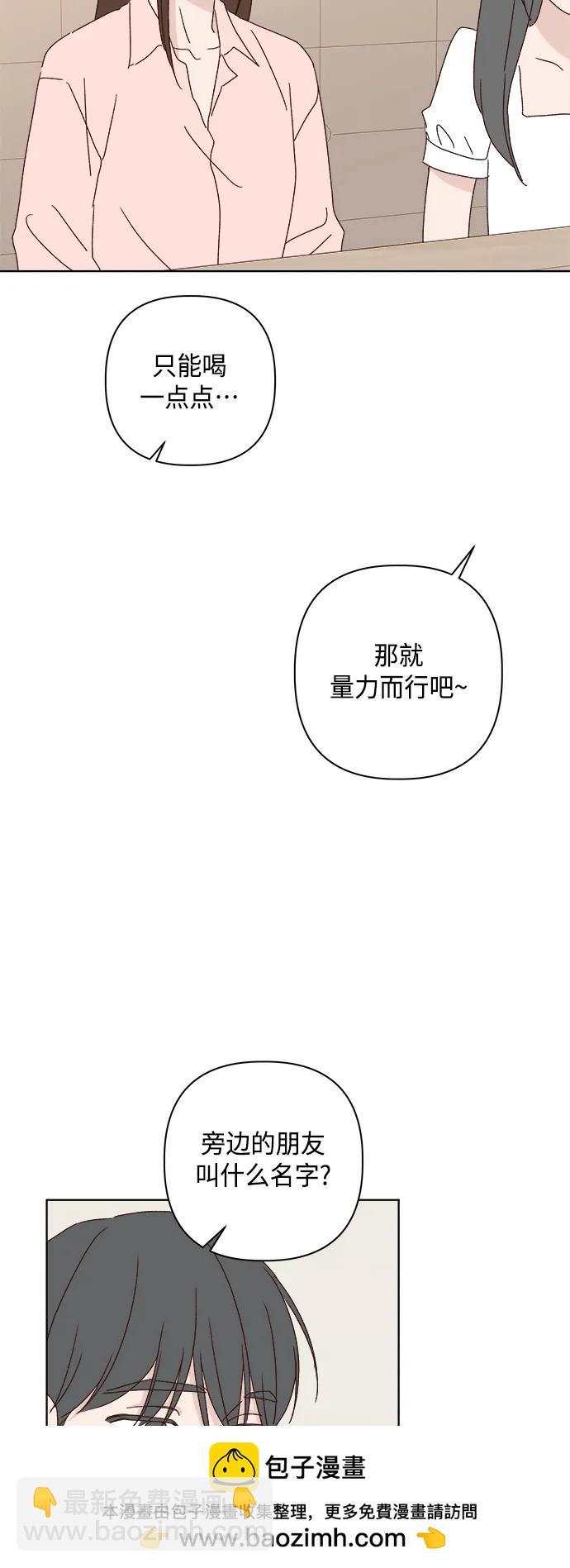 🍜越线恋爱 外传 第4话 第50页