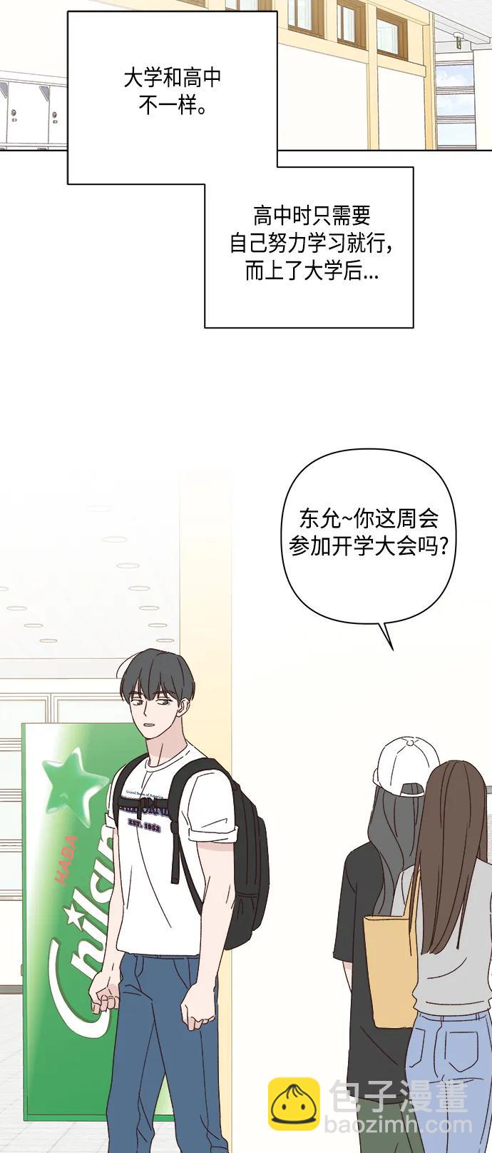 🍜越线恋爱 外传 第4话 第7页
