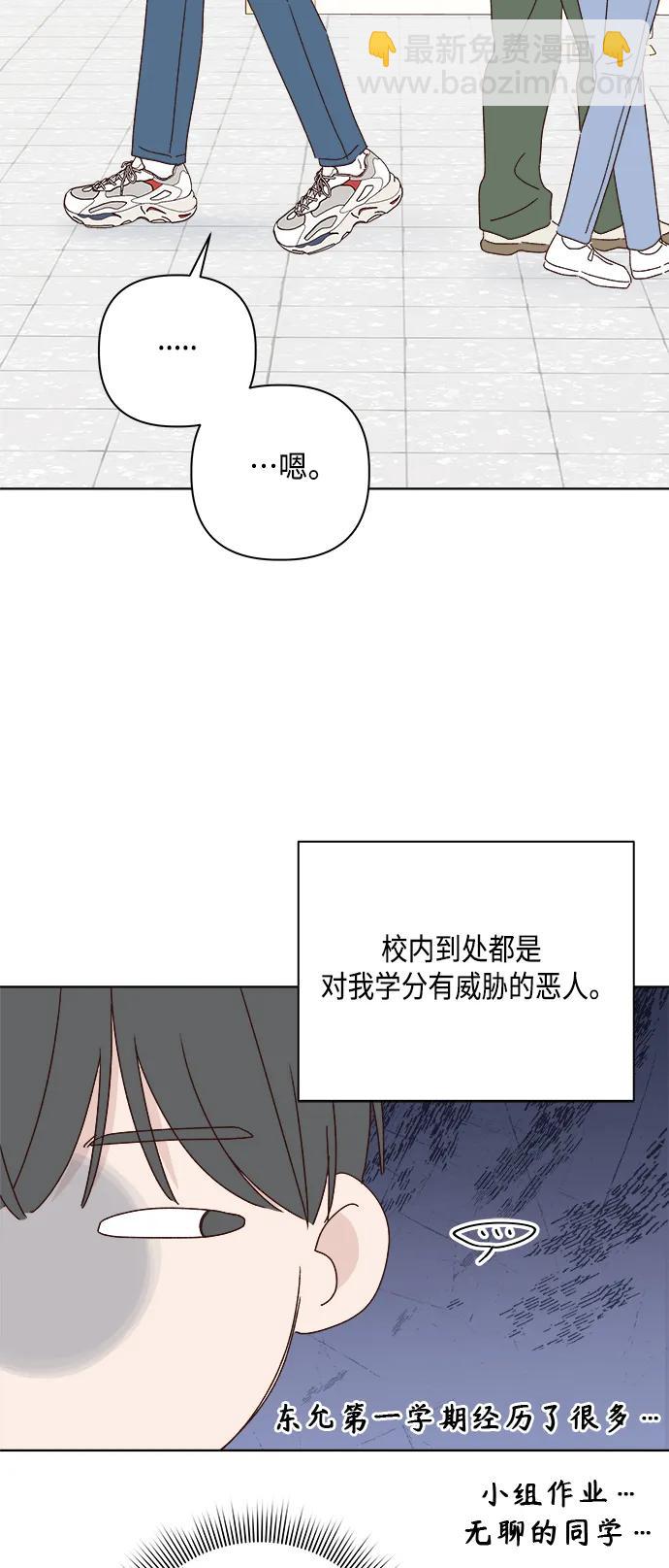 🍜越线恋爱 外传 第4话 第8页