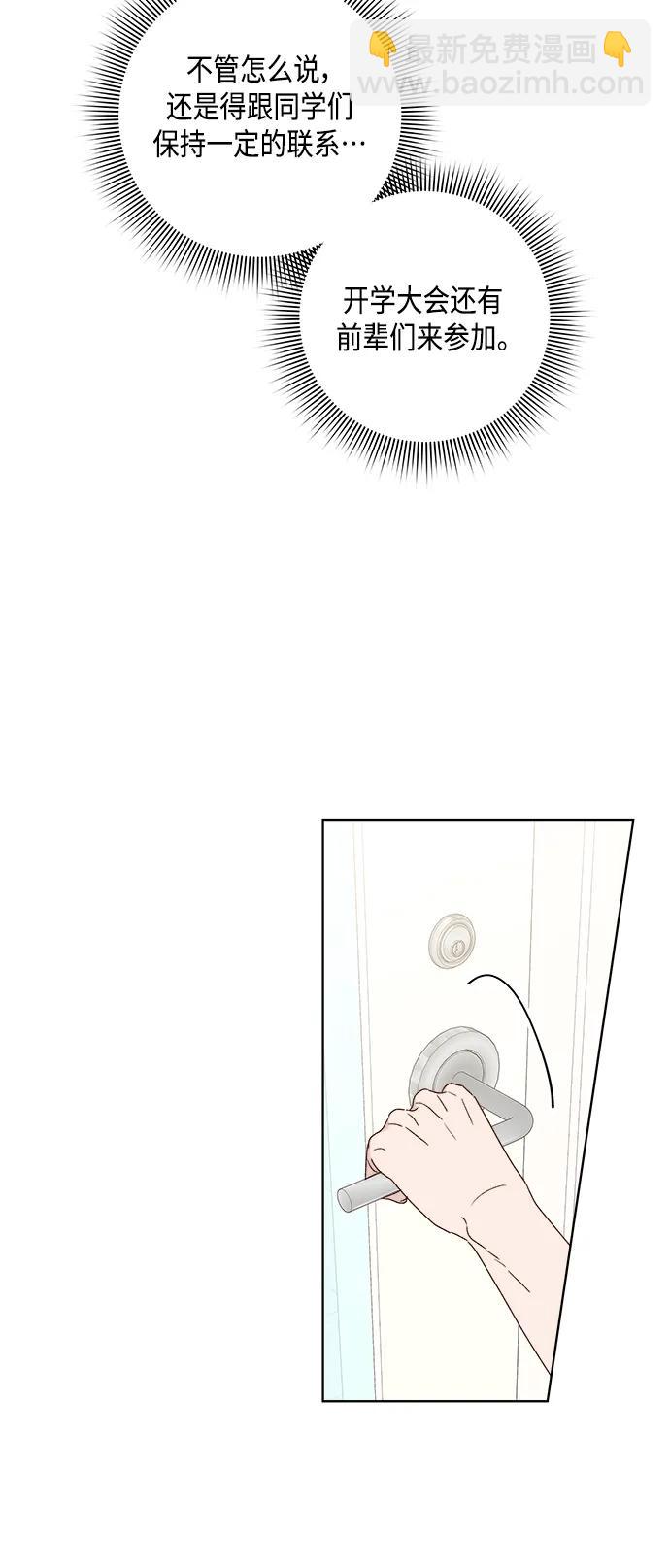 🍜越线恋爱 外传 第4话 第9页