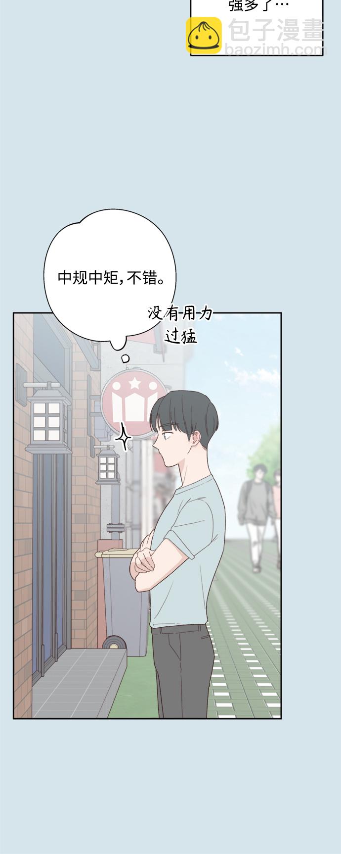 🍜越线恋爱 第7话 第10页