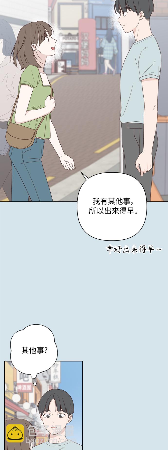 🍜越线恋爱 第7话 第18页