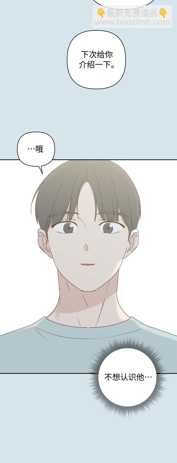 🍜越线恋爱 第7话 第22页