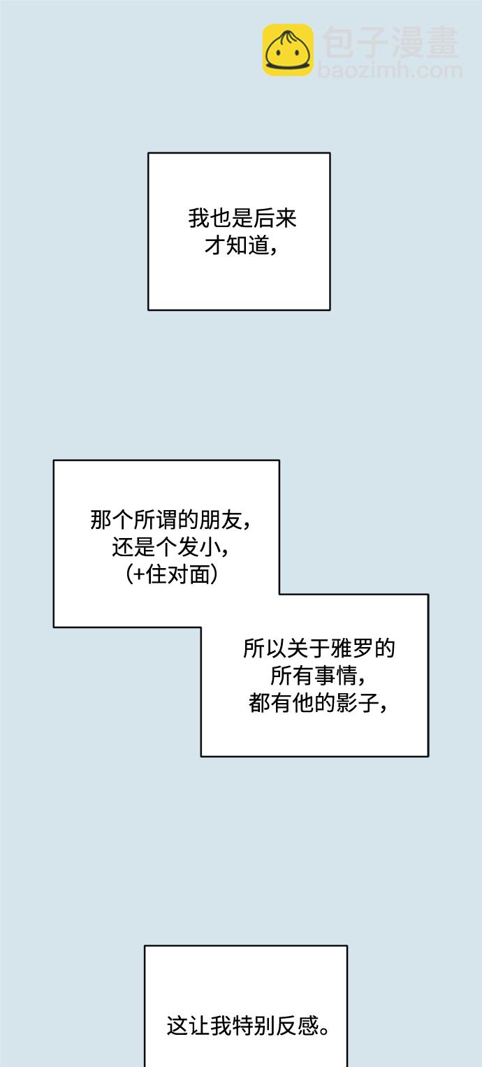 🍜越线恋爱 第7话 第23页