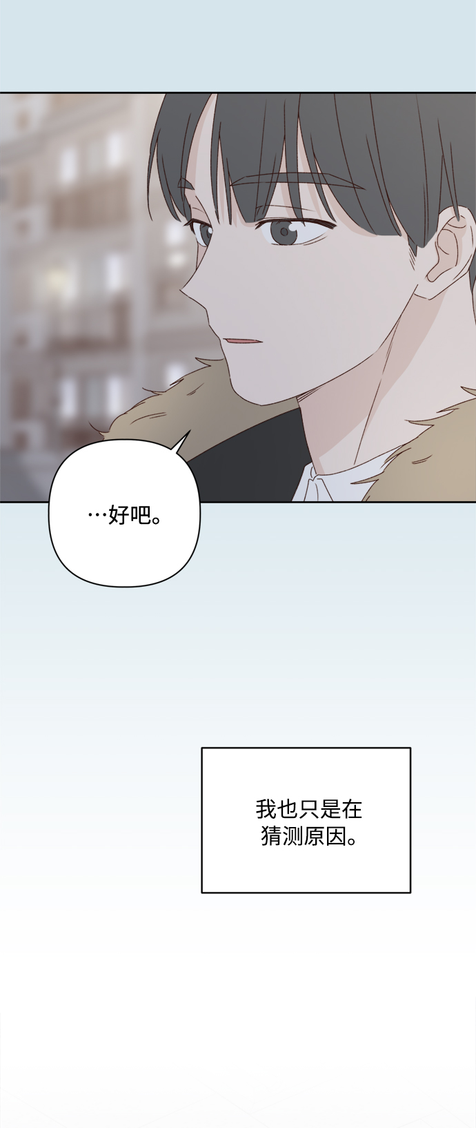 🍜越线恋爱 第7话 第28页