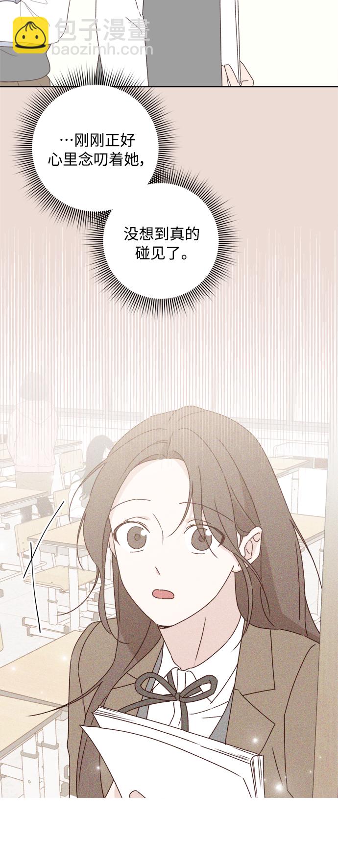 🍜越线恋爱 第7话 第3页
