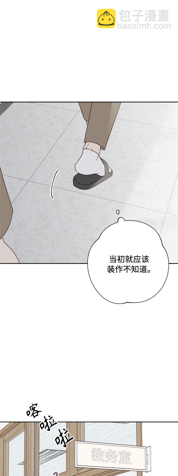 🍜越线恋爱 第7话 第30页