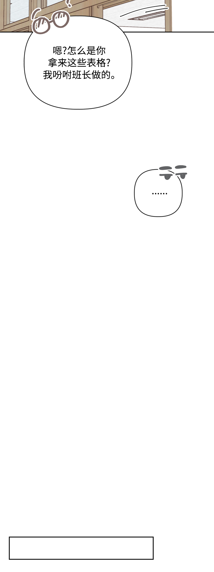 🍜越线恋爱 第7话 第31页