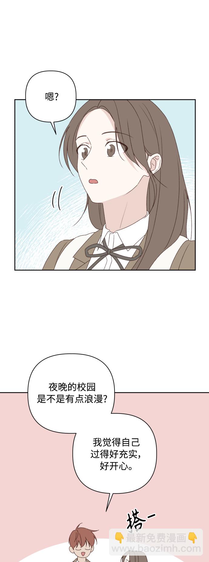 🍜越线恋爱 第7话 第39页