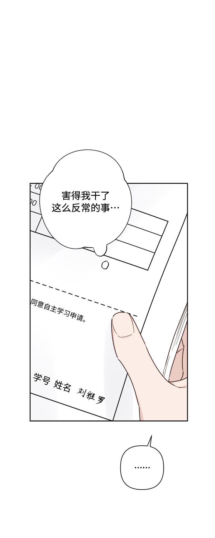 🍜越线恋爱 第7话 第4页