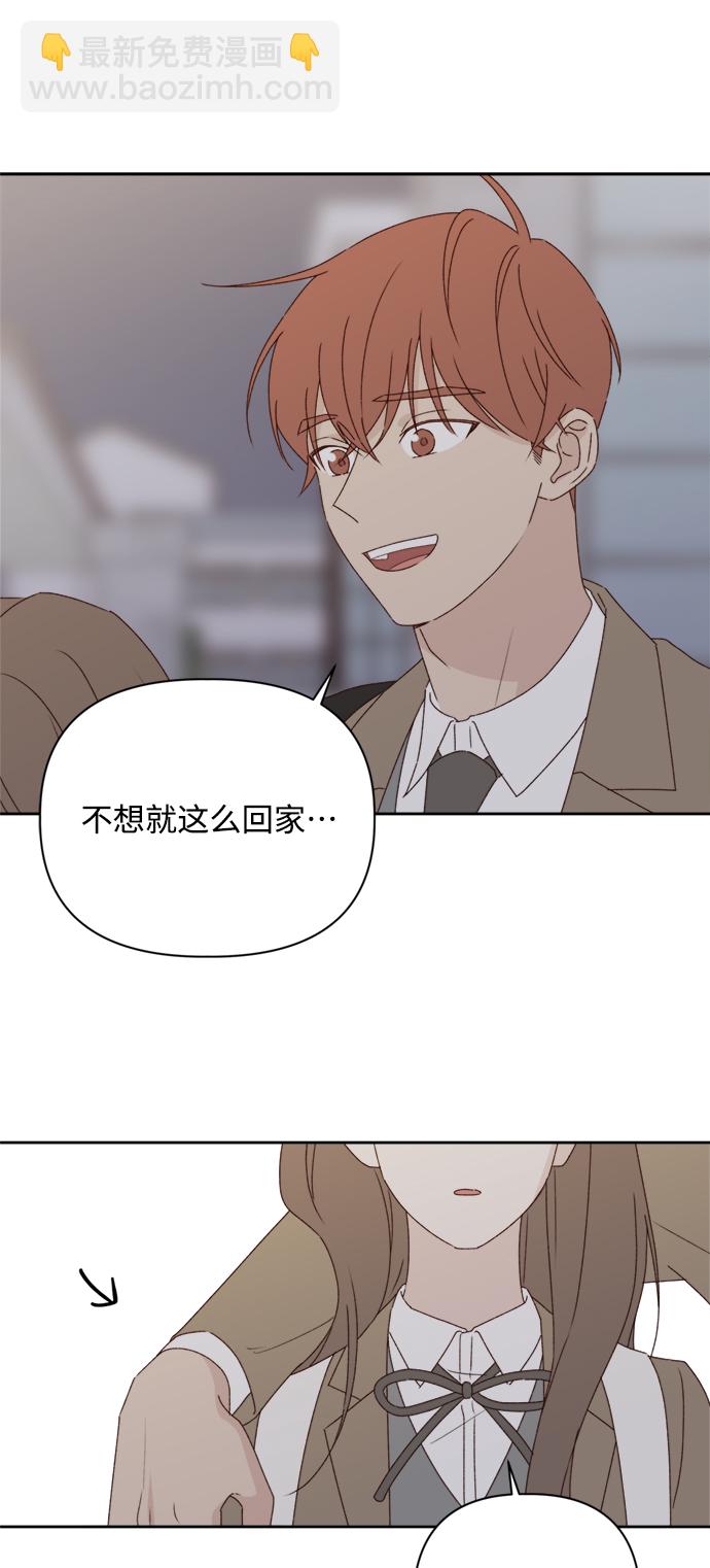🍜越线恋爱 第7话 第45页