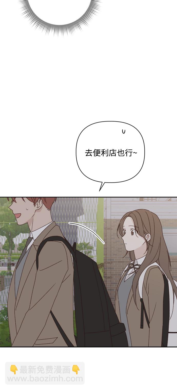 🍜越线恋爱 第7话 第47页