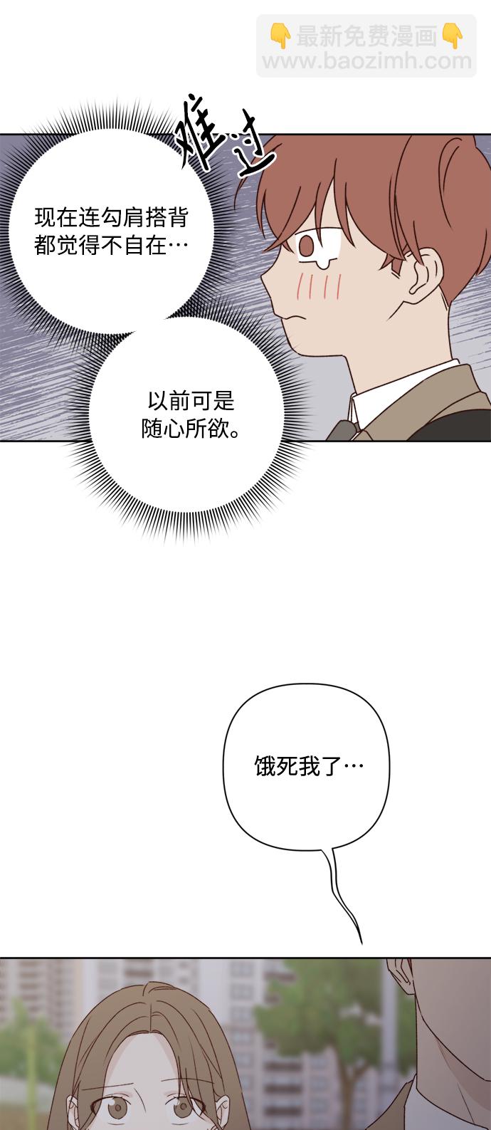 🍜越线恋爱 第7话 第48页