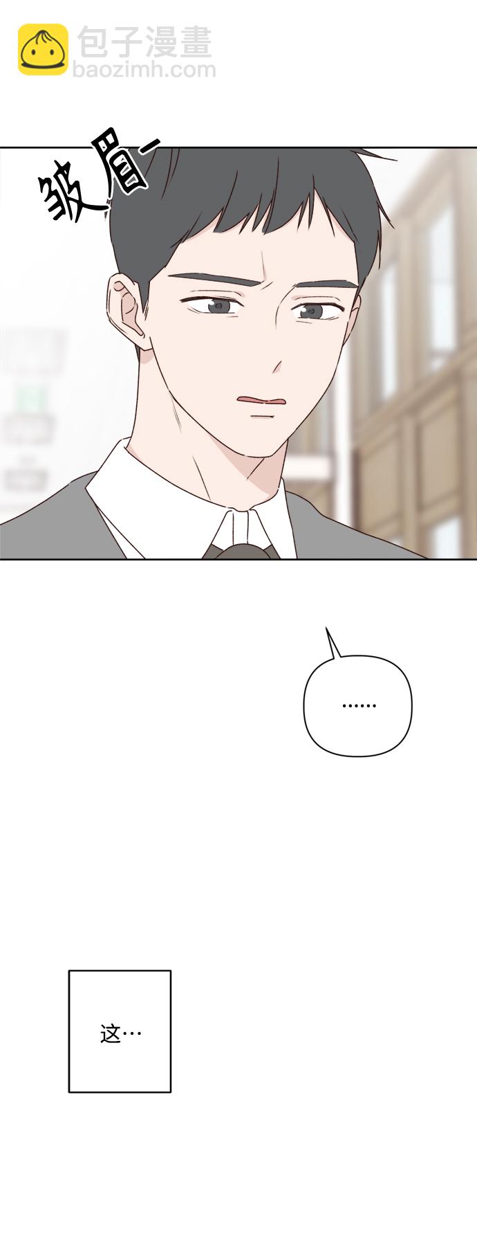 🍜越线恋爱 第7话 第6页