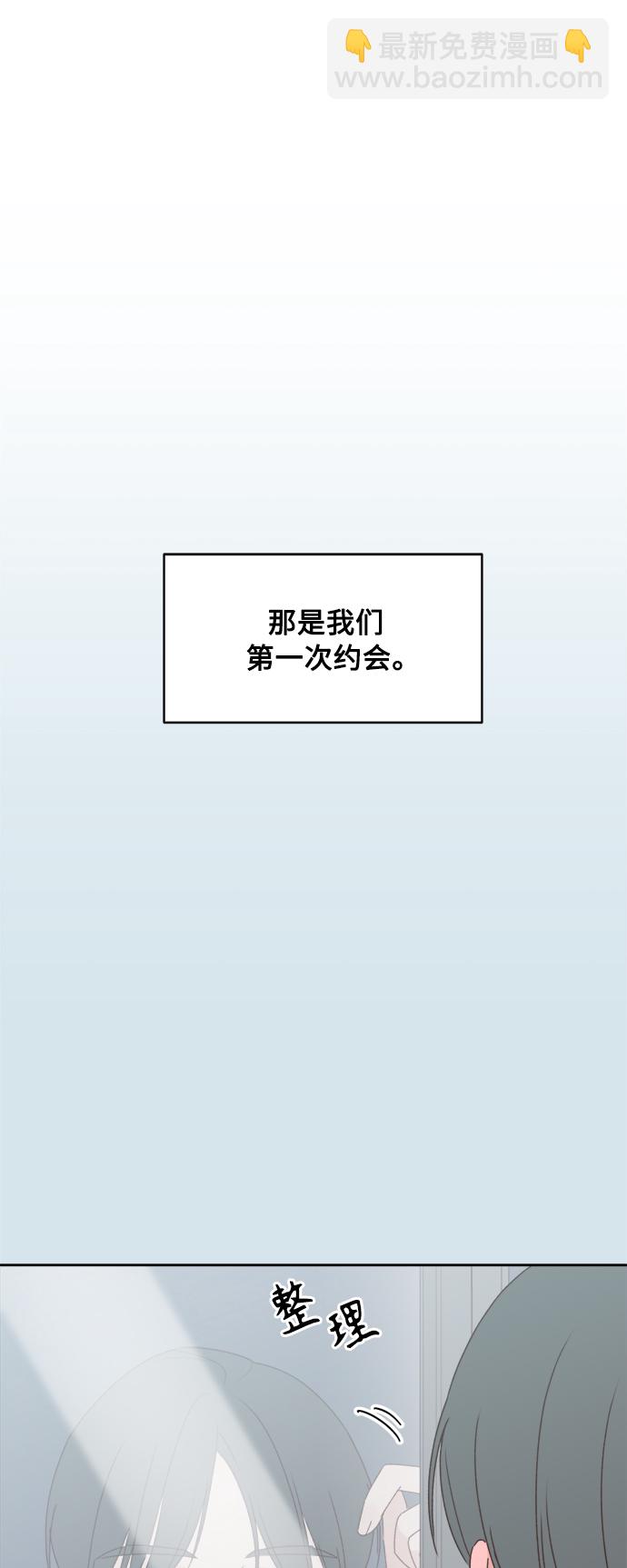 🍜越线恋爱 第7话 第8页