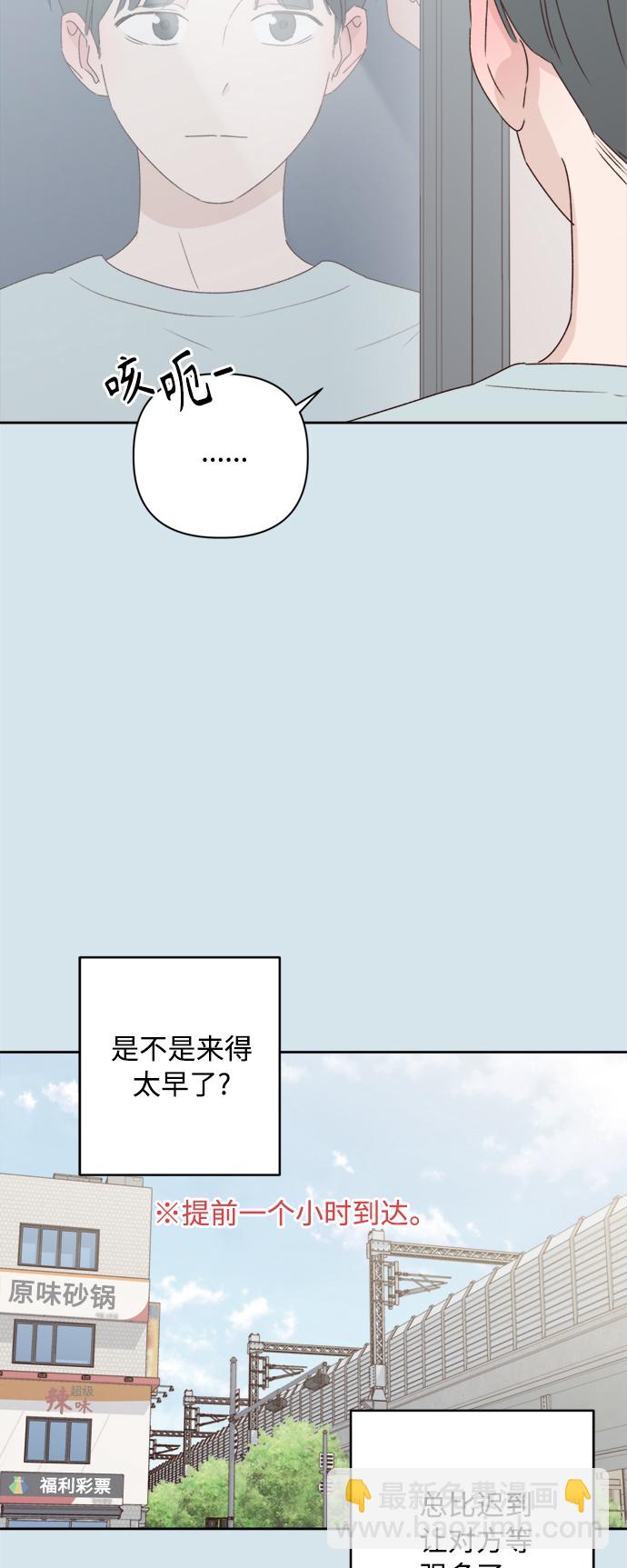 🍜越线恋爱 第7话 第9页