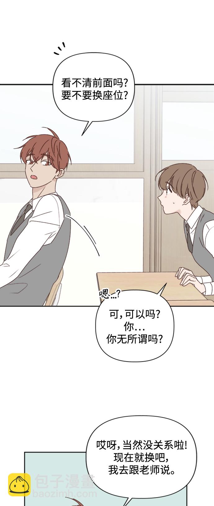 🍜越线恋爱 第9话 第13页