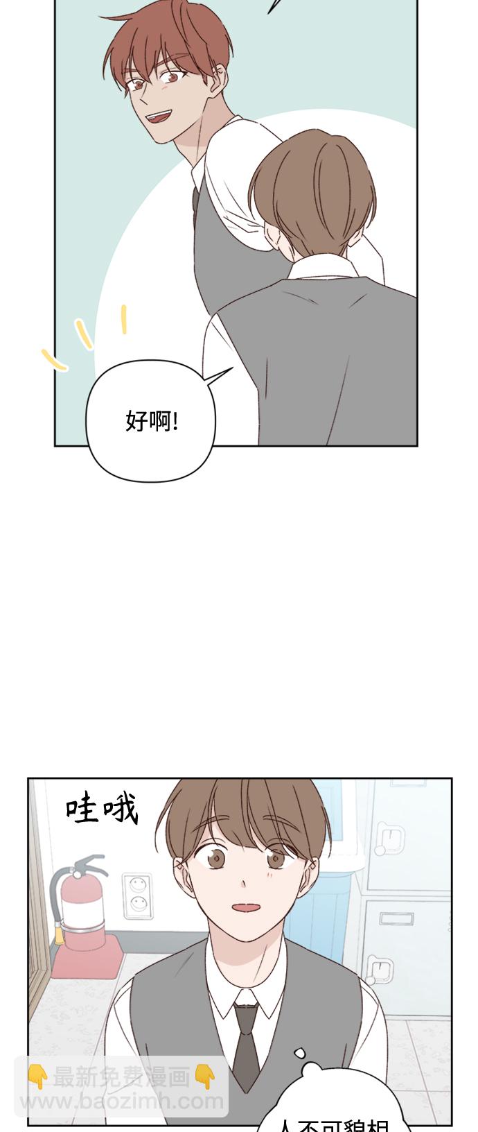 🍜越线恋爱 第9话 第14页