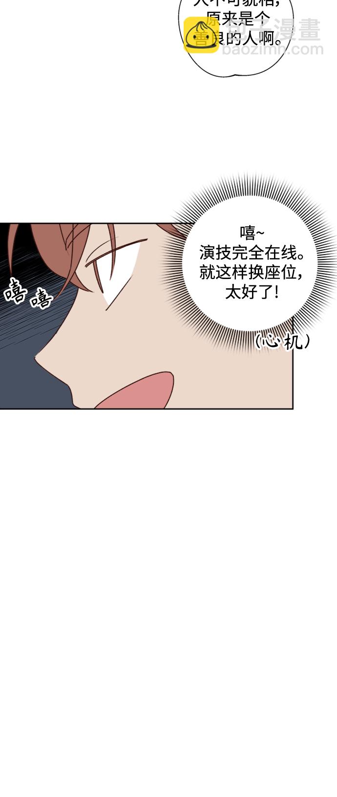 🍜越线恋爱 第9话 第15页