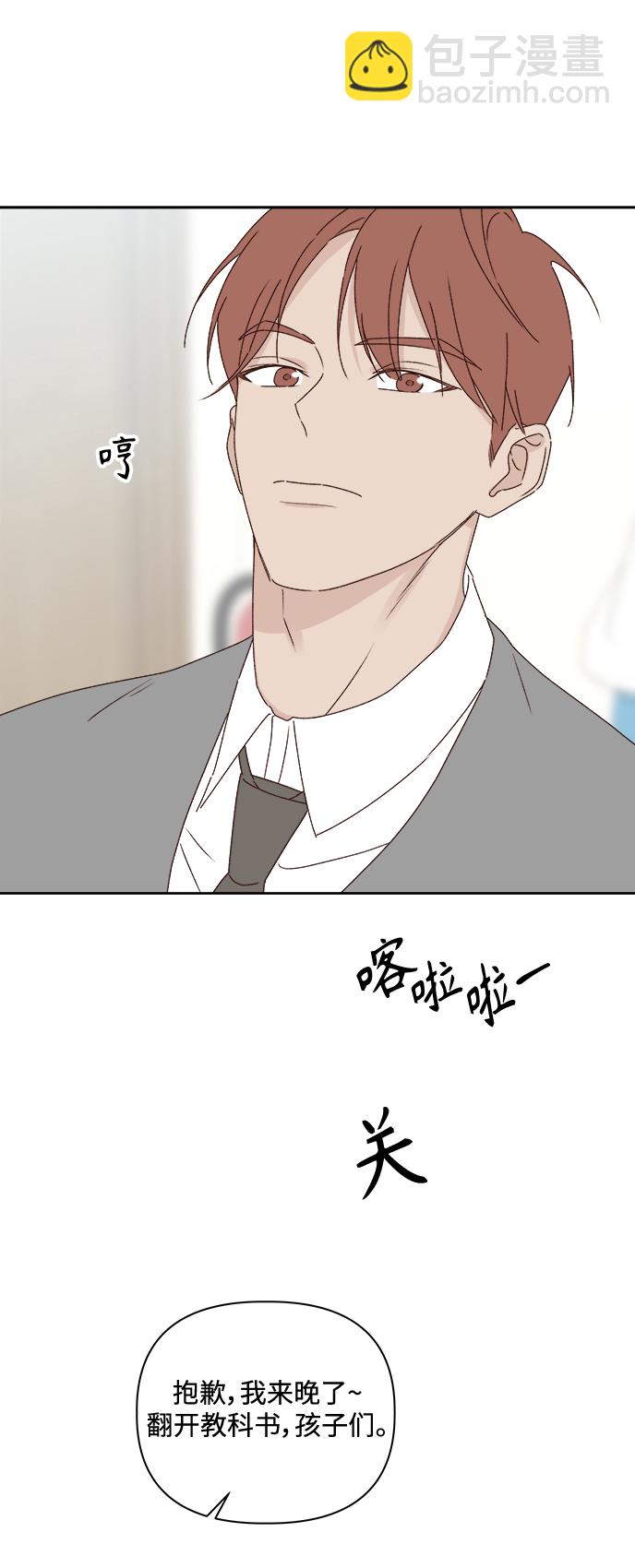 🍜越线恋爱 第9话 第21页