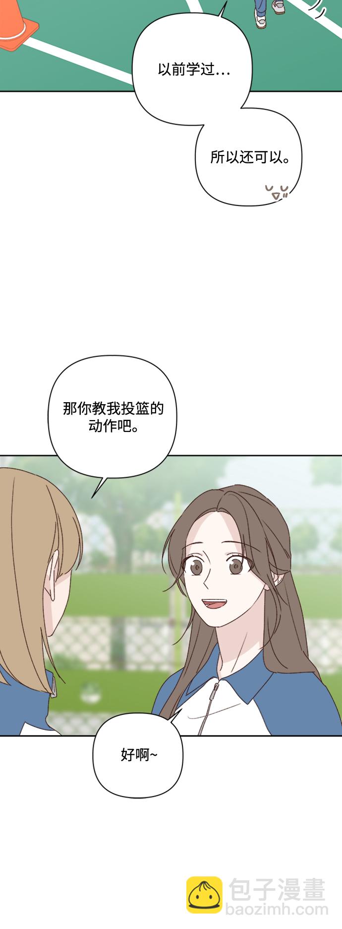 🍜越线恋爱 第9话 第26页