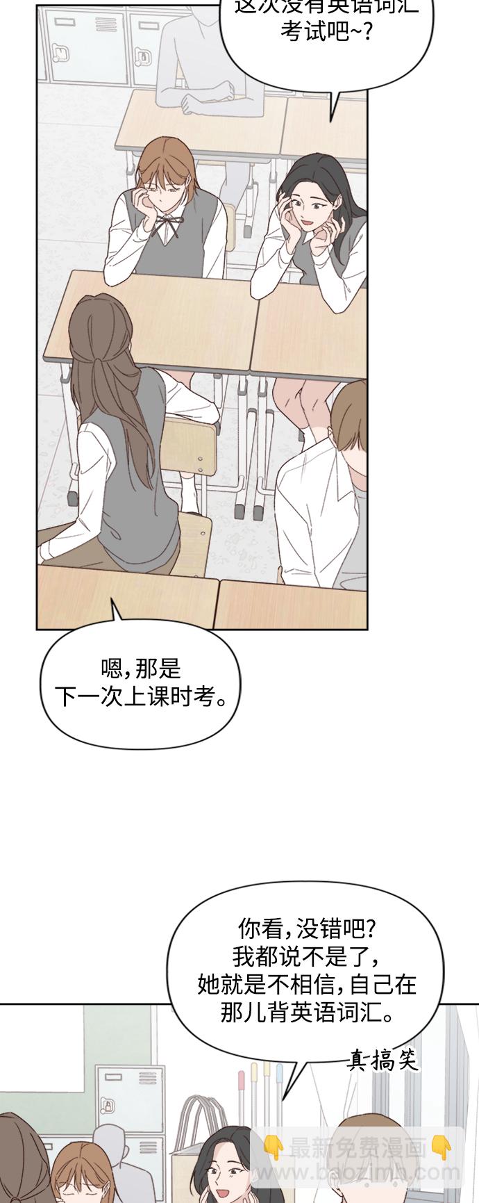 🍜越线恋爱 第9话 第3页