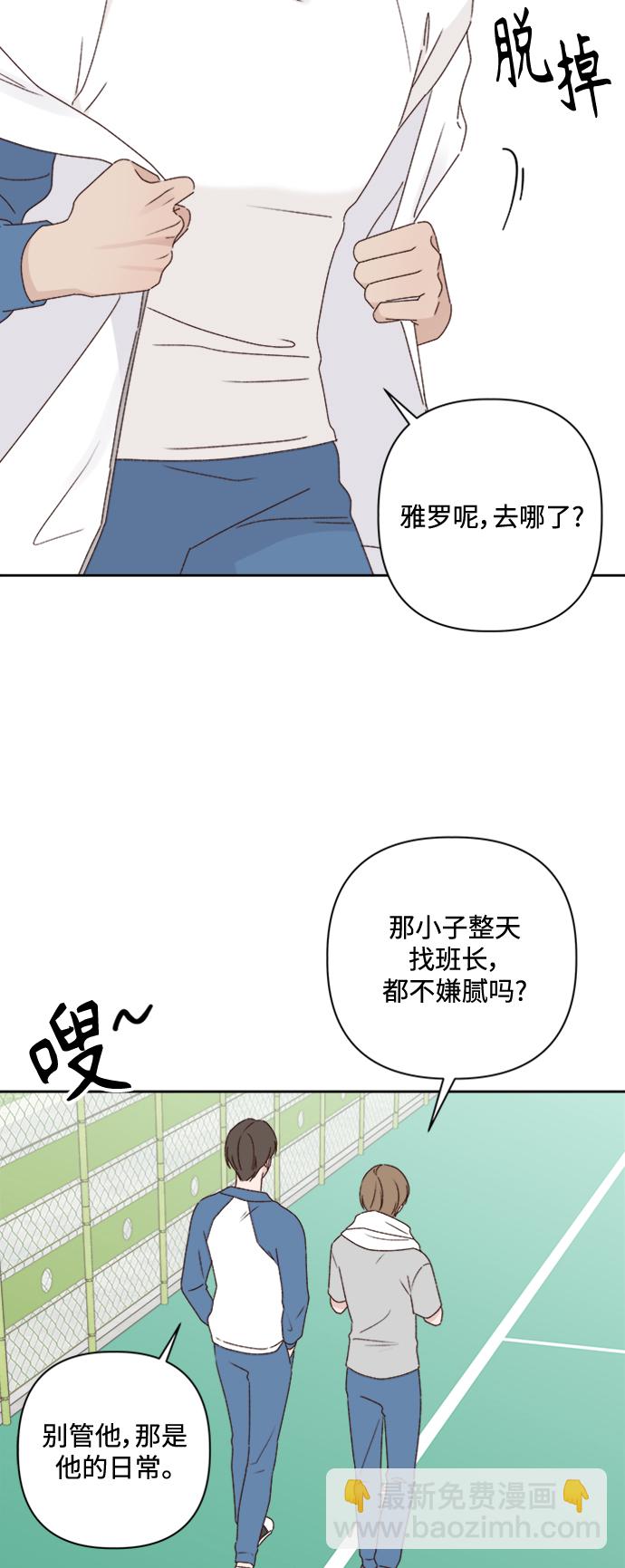 🍜越线恋爱 第9话 第31页