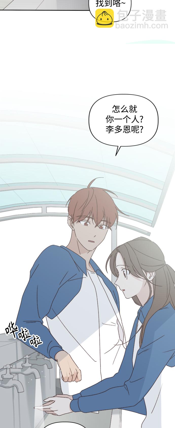 🍜越线恋爱 第9话 第34页