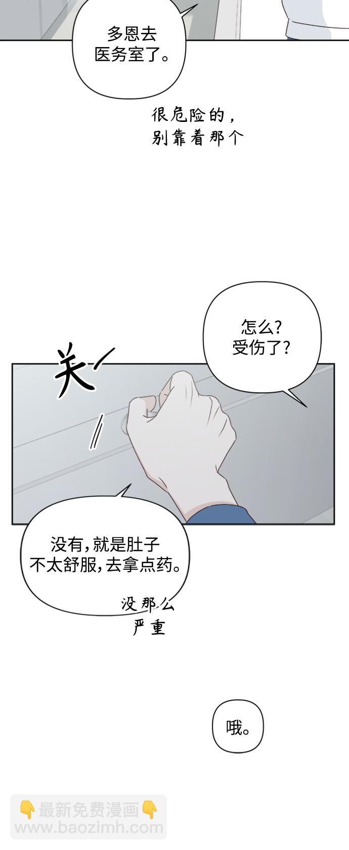 🍜越线恋爱 第9话 第35页