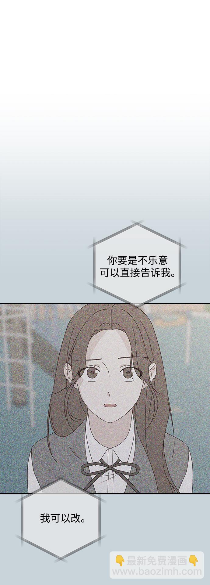 🍜越线恋爱 第9话 第38页