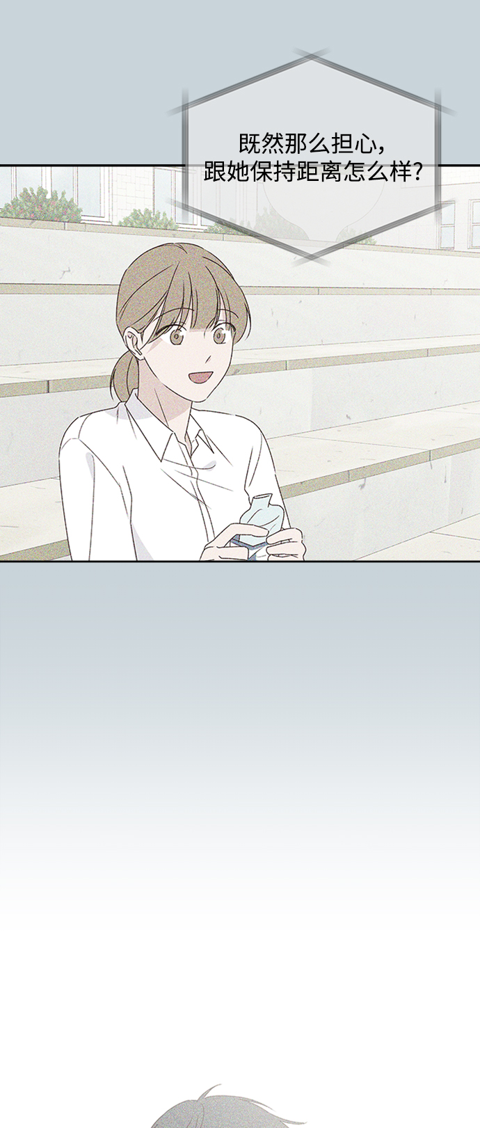🍜越线恋爱 第9话 第39页