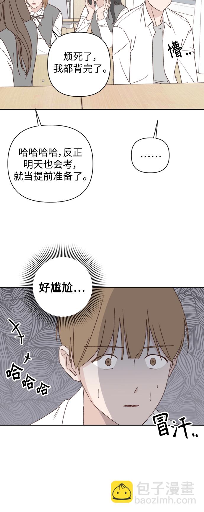 🍜越线恋爱 第9话 第4页