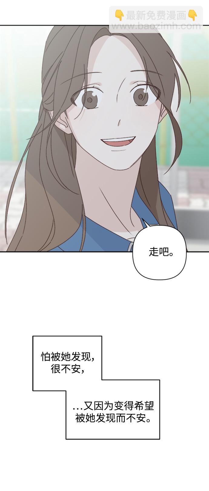 🍜越线恋爱 第9话 第42页