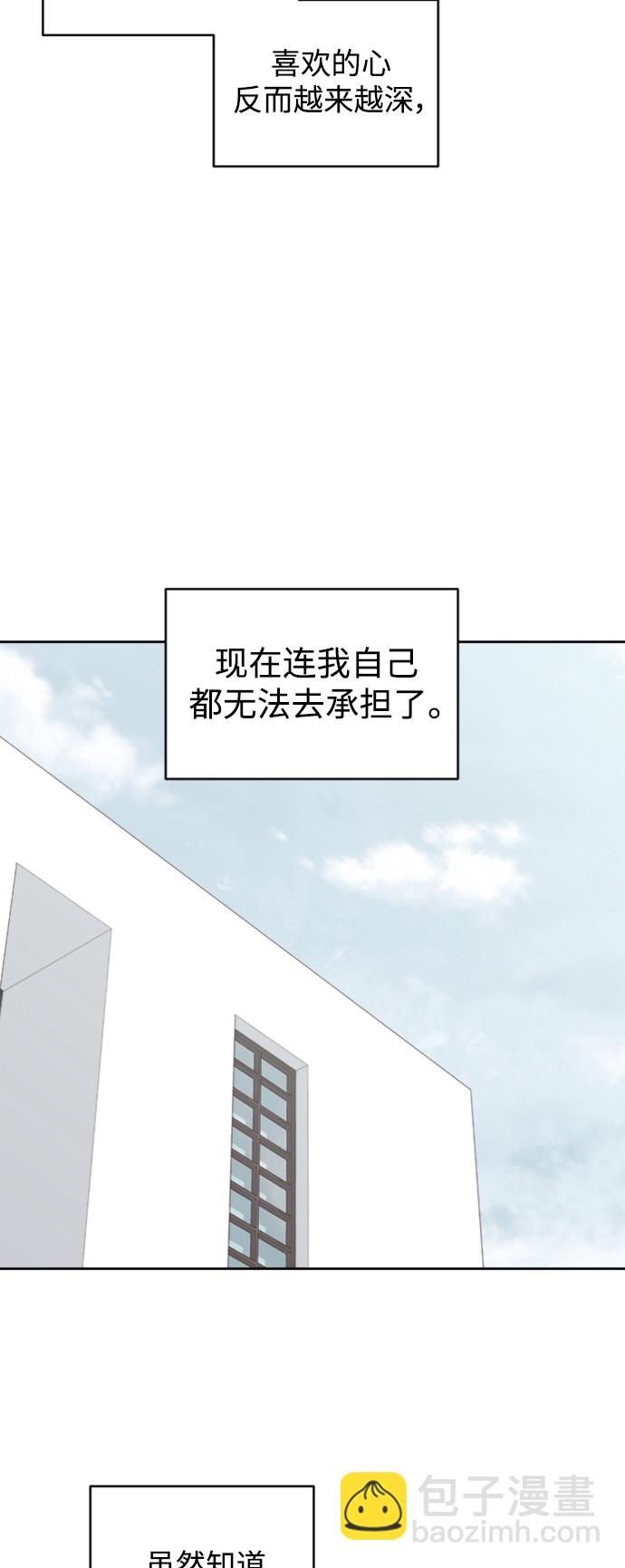 🍜越线恋爱 第9话 第44页