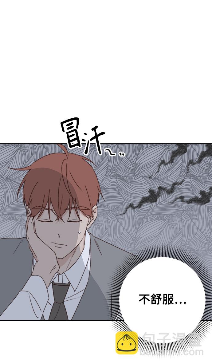 🍜越线恋爱 第9话 第5页