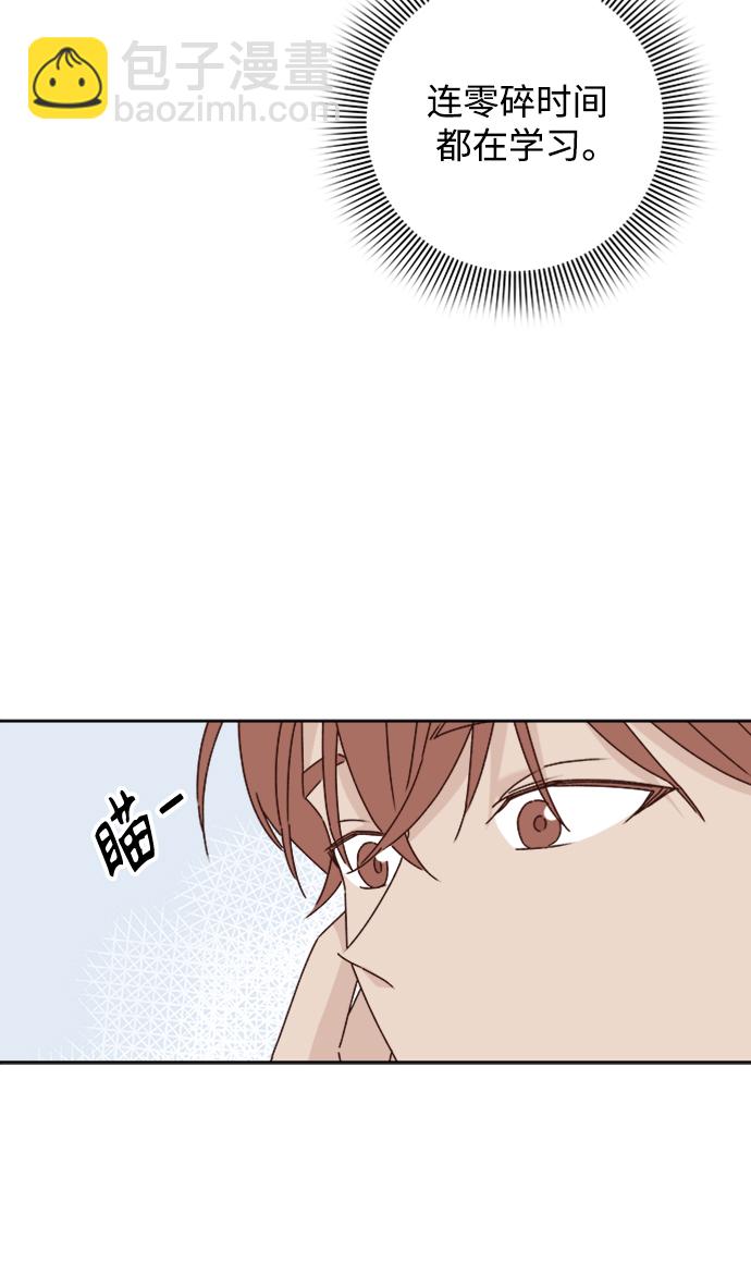 🍜越线恋爱 第9话 第8页