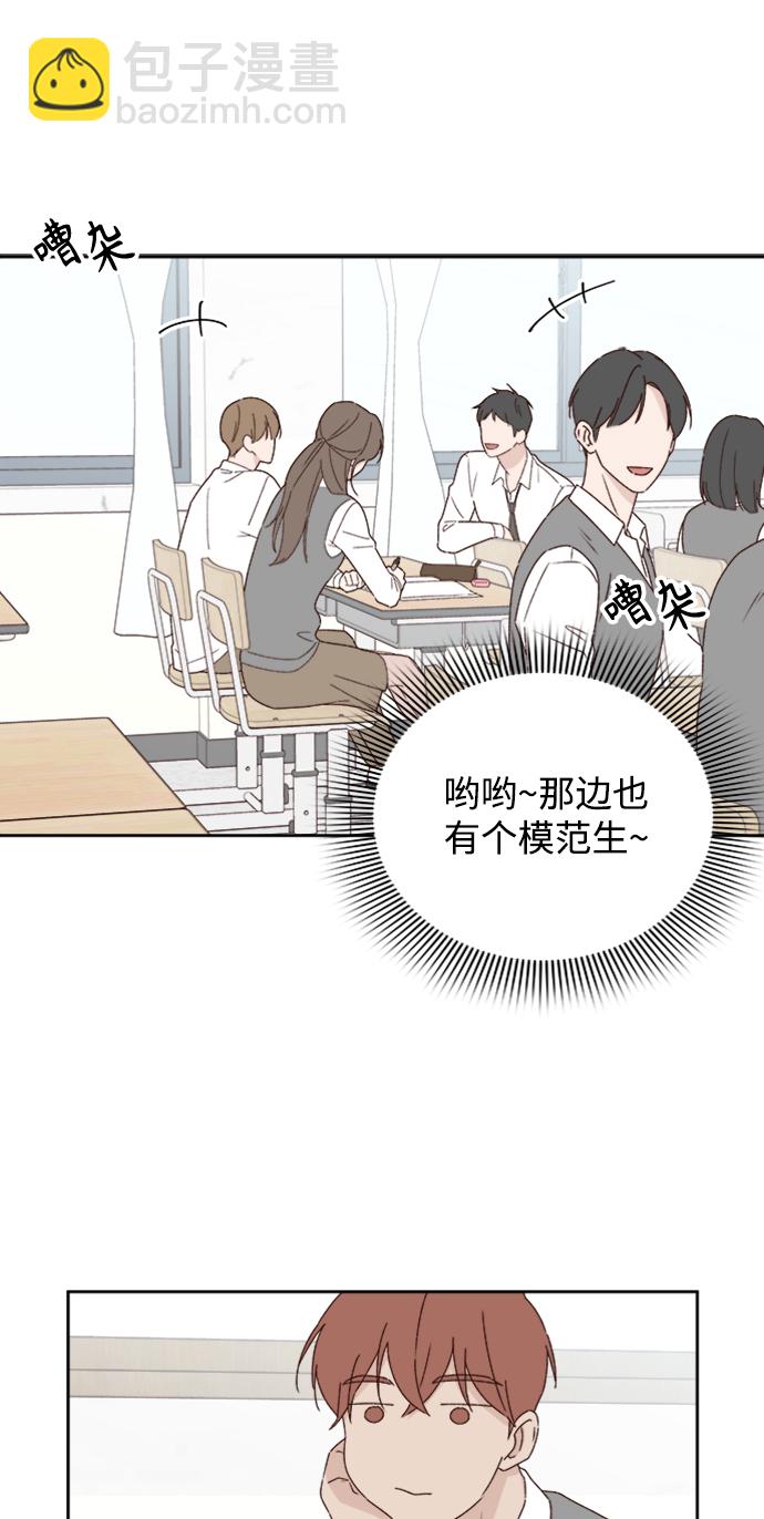 🍜越线恋爱 第9话 第9页