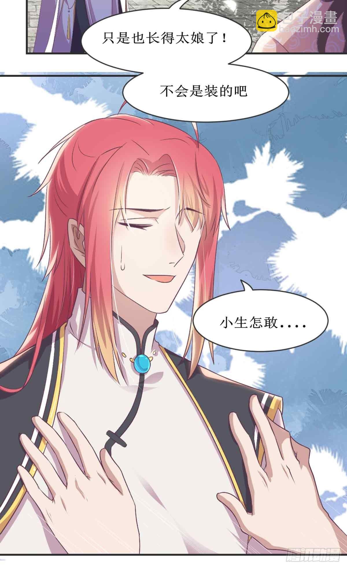 性别之谜-第71话