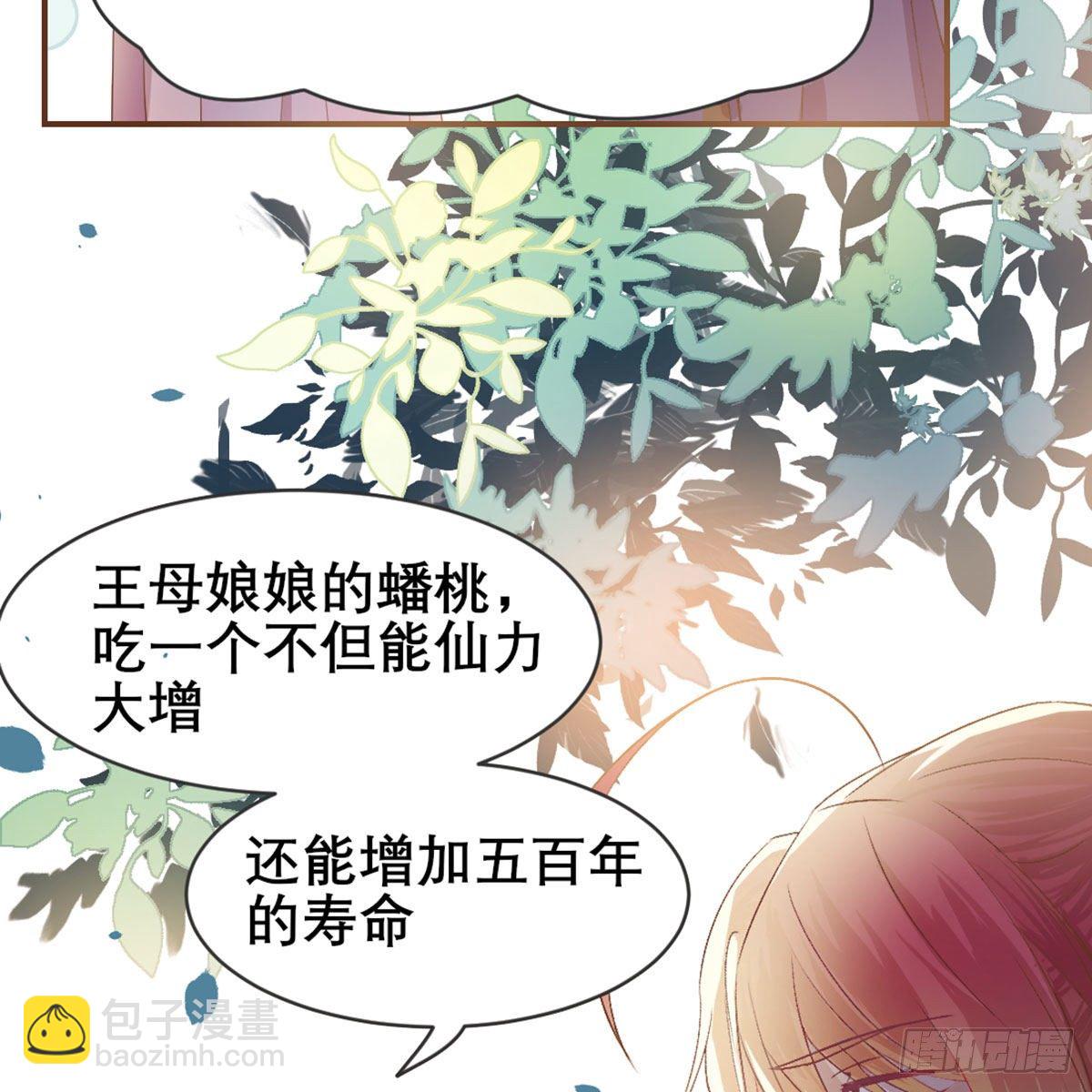 番外  好一个绿茶-第89话