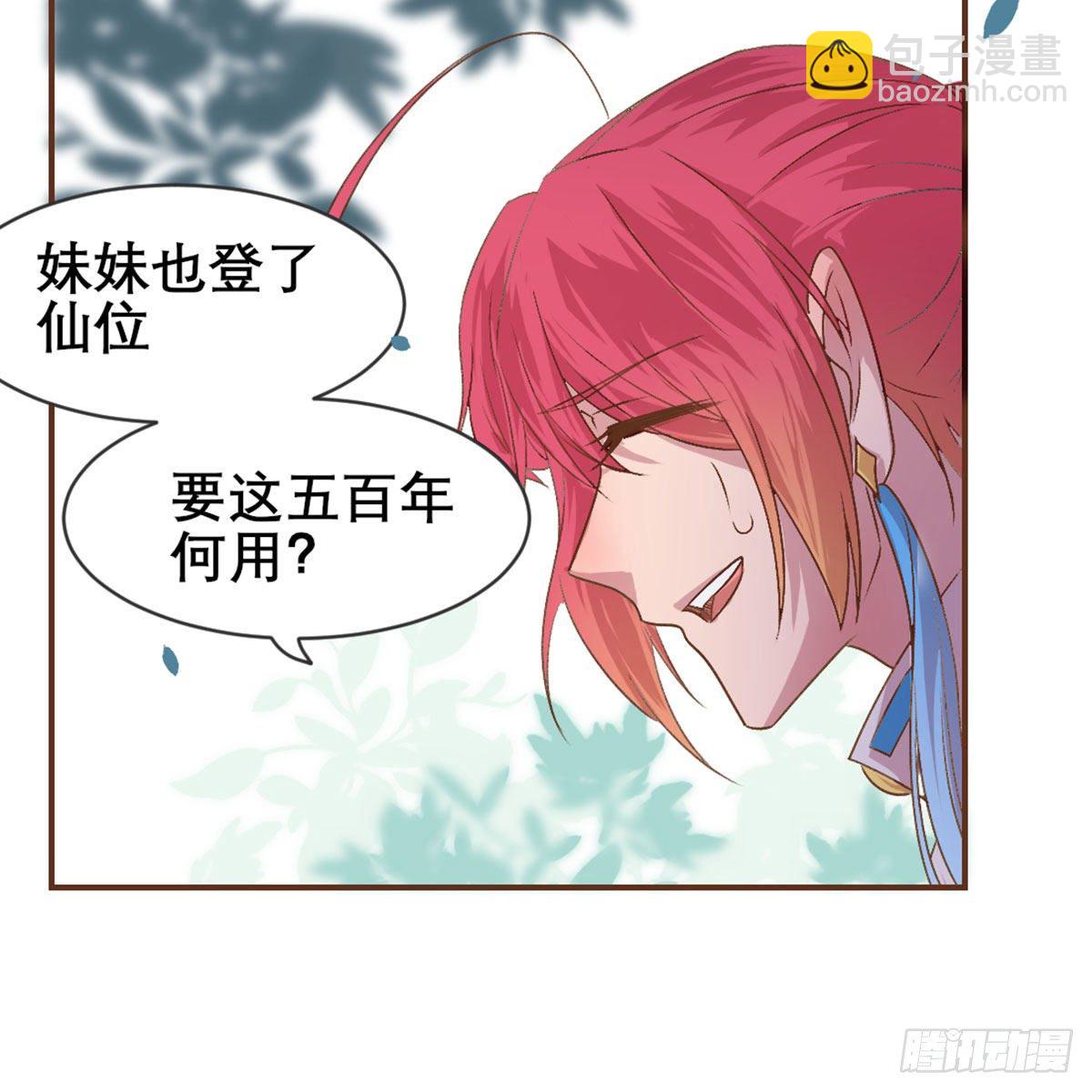 番外  好一个绿茶-第89话