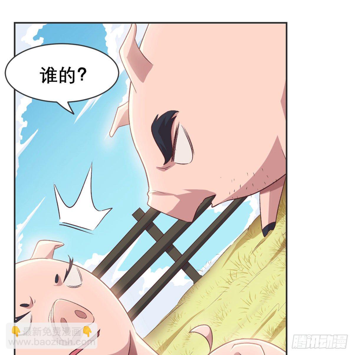 番外  傻猪有傻福-第91话