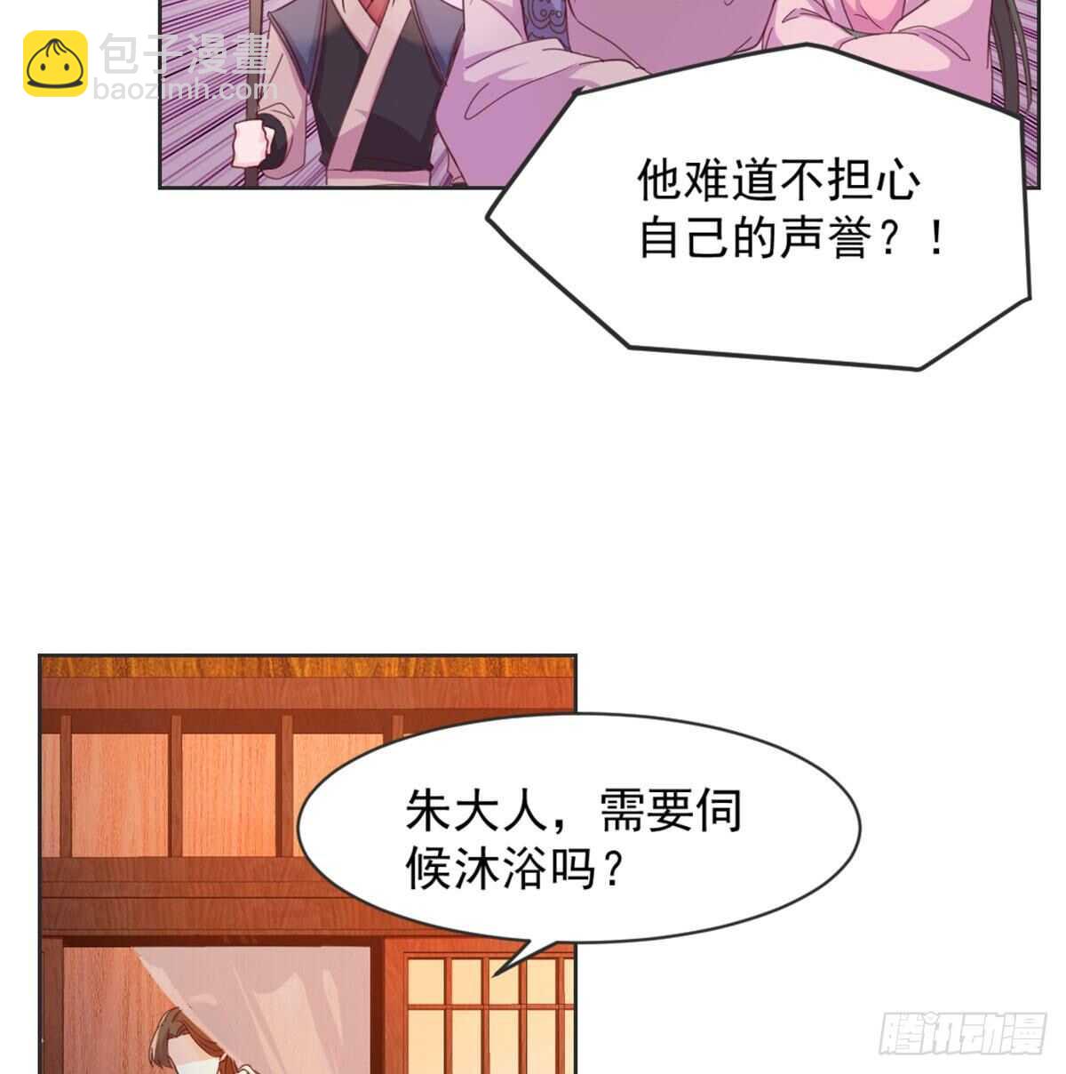 朕若是不呢(1/2)-第93话
