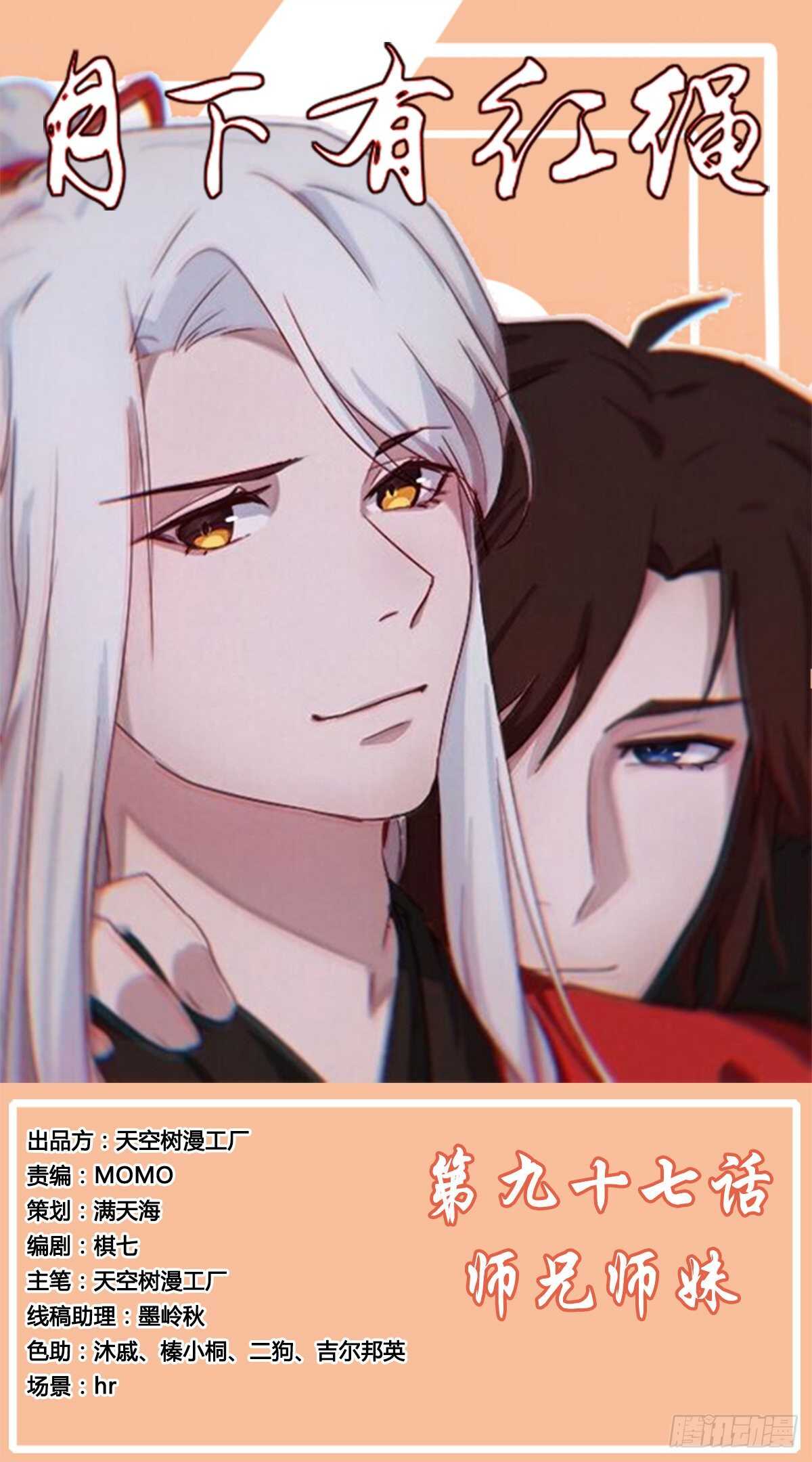 师兄师妹(1/2)-第95话