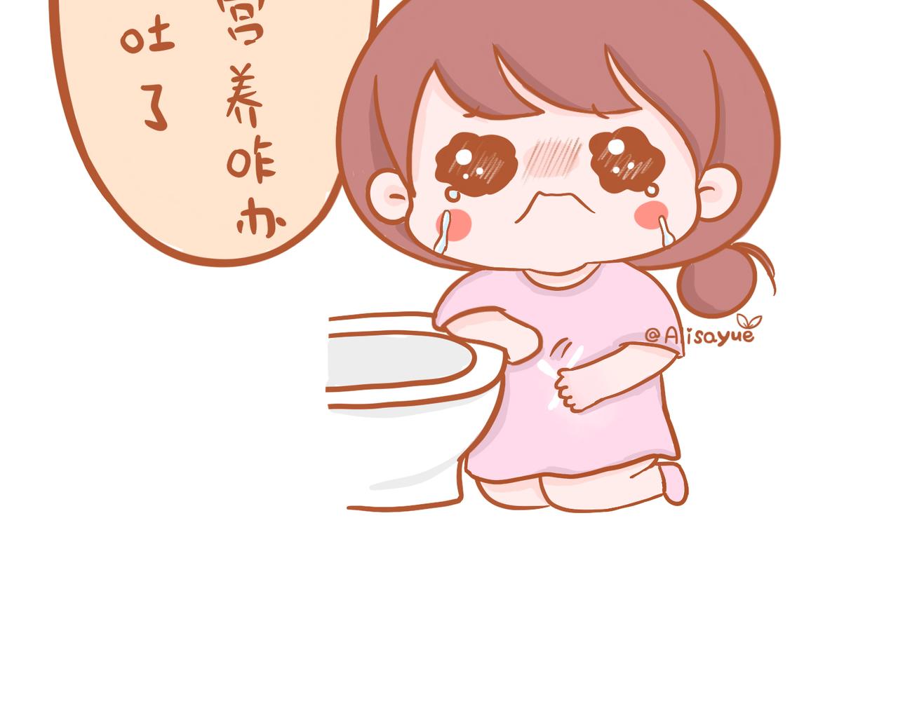 🍜悦悦酱の漫画日记 ？？为啥要生孩子 第14页