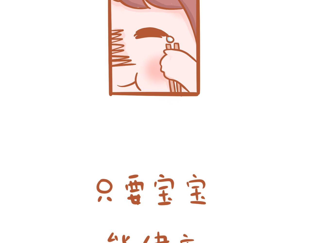 🍜悦悦酱の漫画日记 ？？为啥要生孩子 第18页