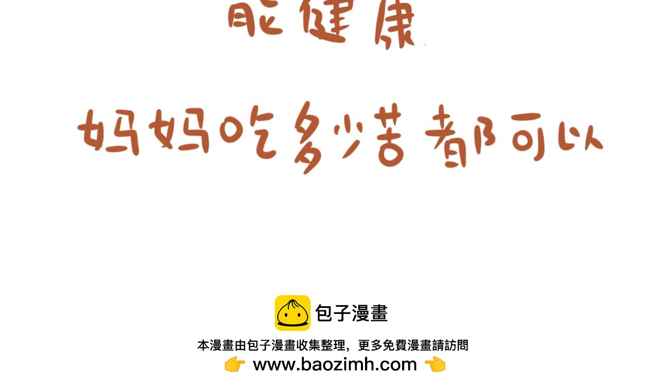 🍜悦悦酱の漫画日记 ？？为啥要生孩子 第19页