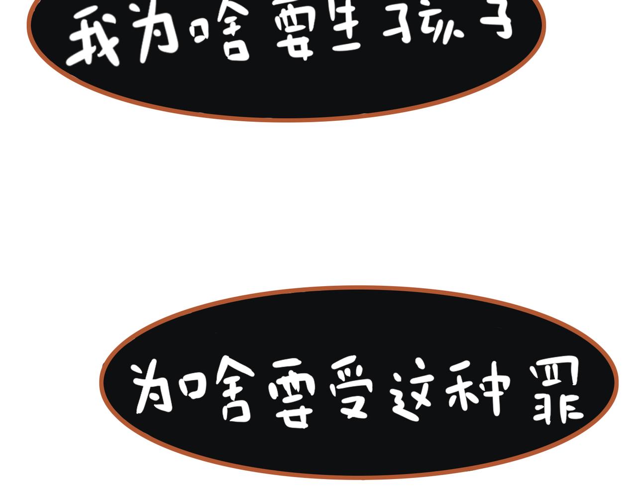 🍜悦悦酱の漫画日记 ？？为啥要生孩子 第7页