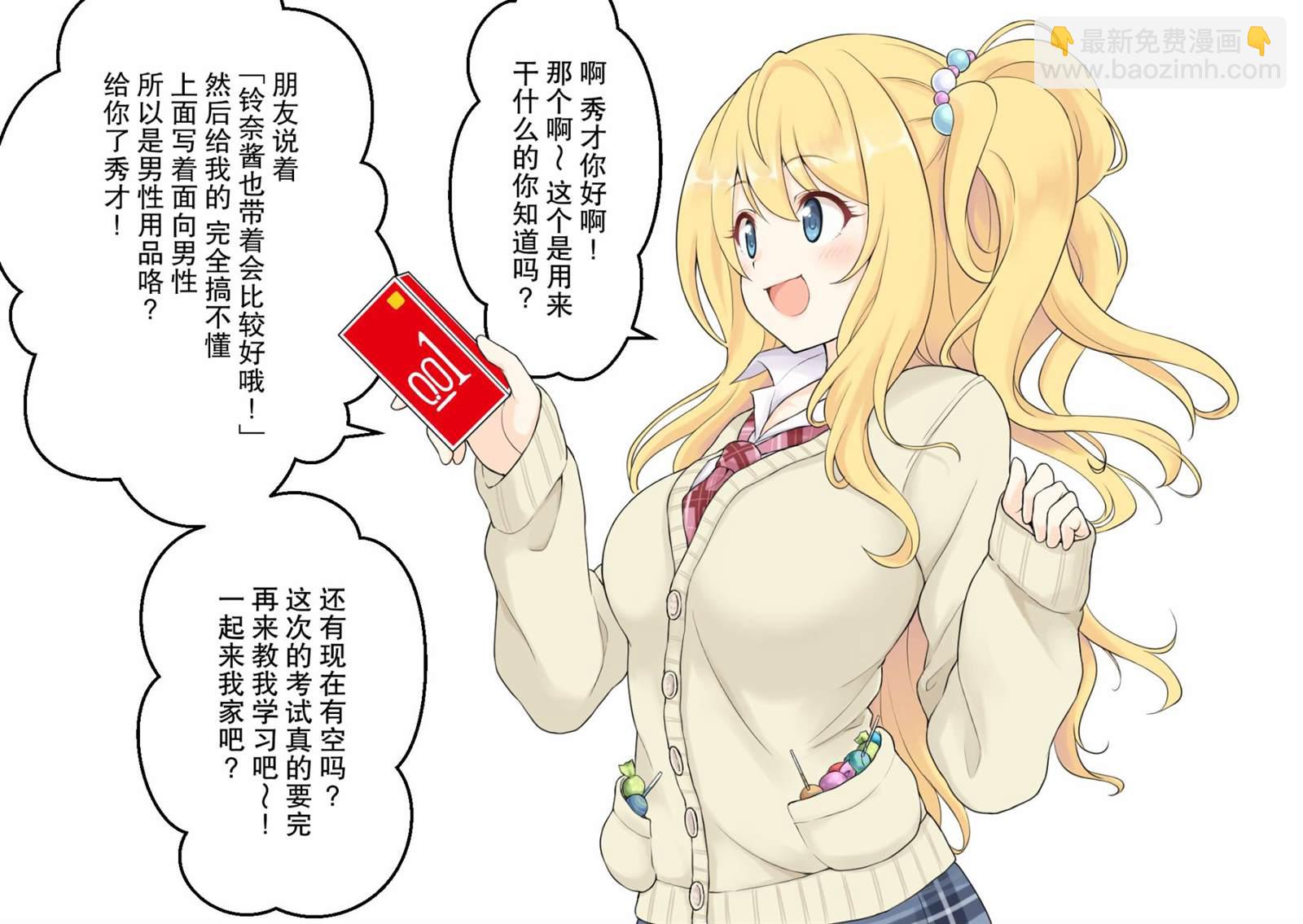 🍜月ユエ推特合集 第1话 第7页