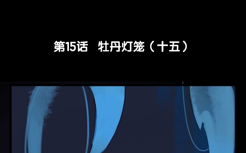 17 第15话  牡丹灯笼（十五）(1/2)-第17话