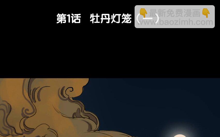 3 第1话  牡丹灯笼（一）(1/2)-第3话